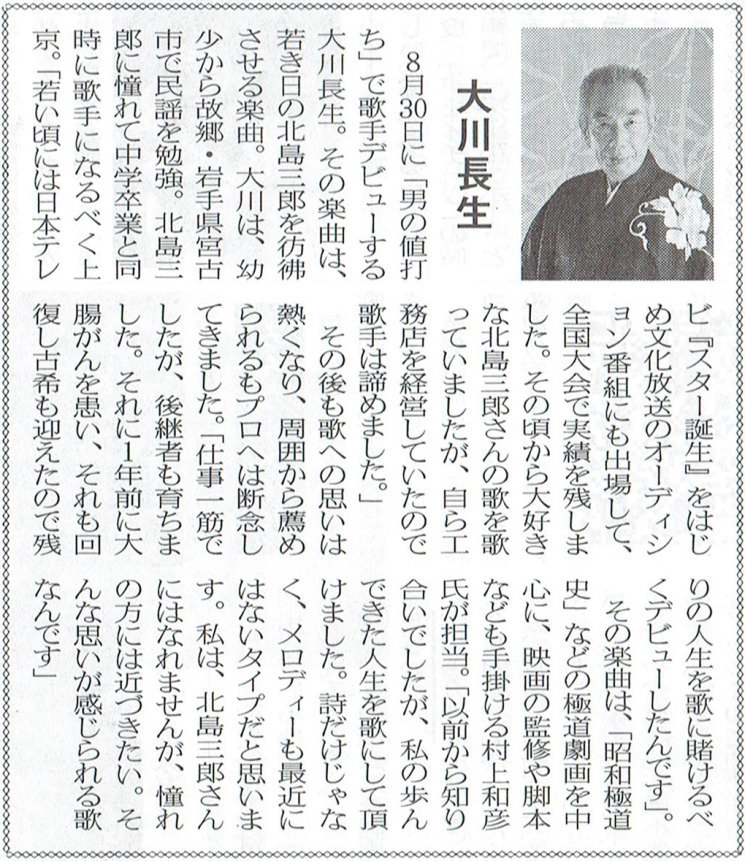 大川長生 男の値打ち 記事